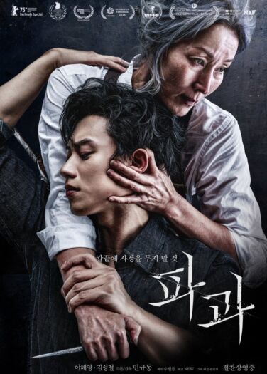 فيلم العجوز صاحبة السكين The Old Woman with the Knife