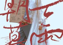 مشاهدة فيلم غرباء ساعة اللقاء 151806