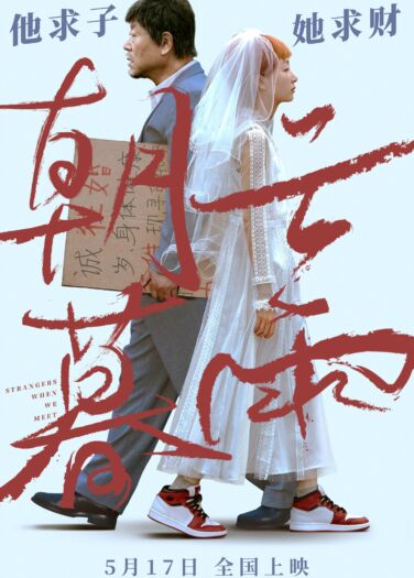 مشاهدة فيلم غرباء ساعة اللقاء 151806
