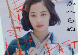 فيلم ياسوكو، قصائد من الأيام الخوالي Yasuko, Songs Of Days Past