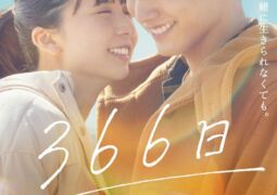 مشاهدة فيلم 366 يوما 152035