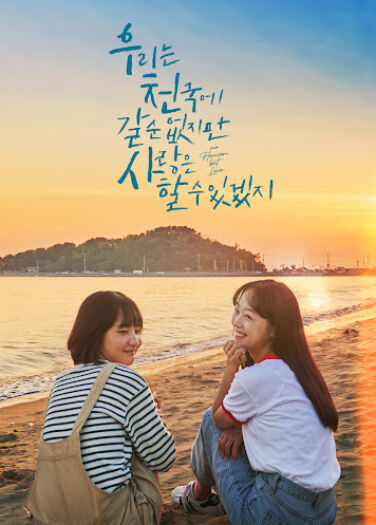 فيلم لا نعيم إلا الحب No Heaven, but Love