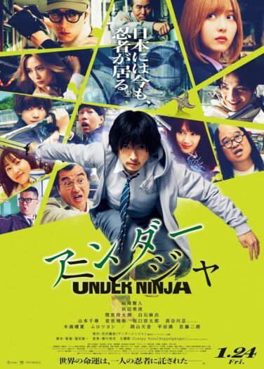 فيلم النينجا المتخفي Under Ninja