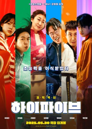 فيلم الخمسة Hi-Five