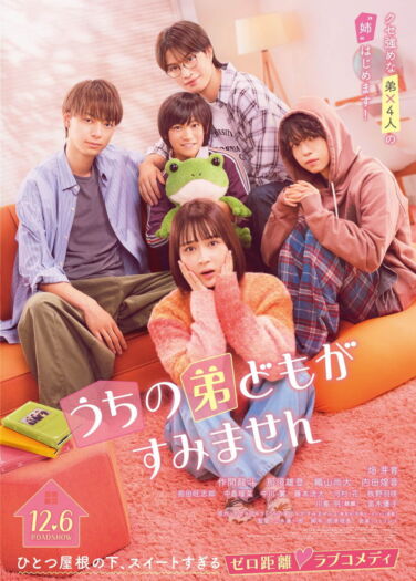 فيلم آسفة نيابة عن إخوتي الصغار Uchi no Ototo domo ga Sumimasen