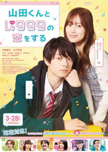 فيلم قصة حبي أنا ويامادا – كن… حب في المستوى 999 My Love Story with Yamada-kun at Lv999