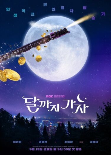 إلى القمر To the Moon