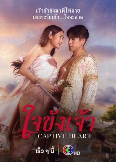 قلب أسير Captive Heart