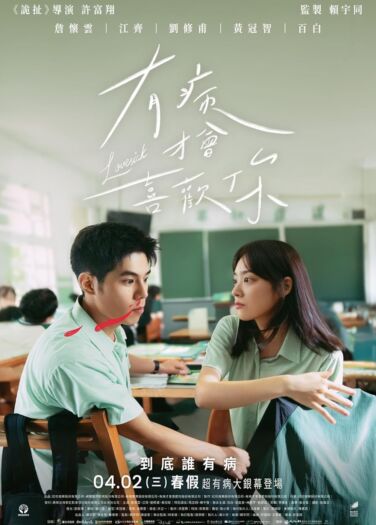 فيلم متيم بالحب Lovesick