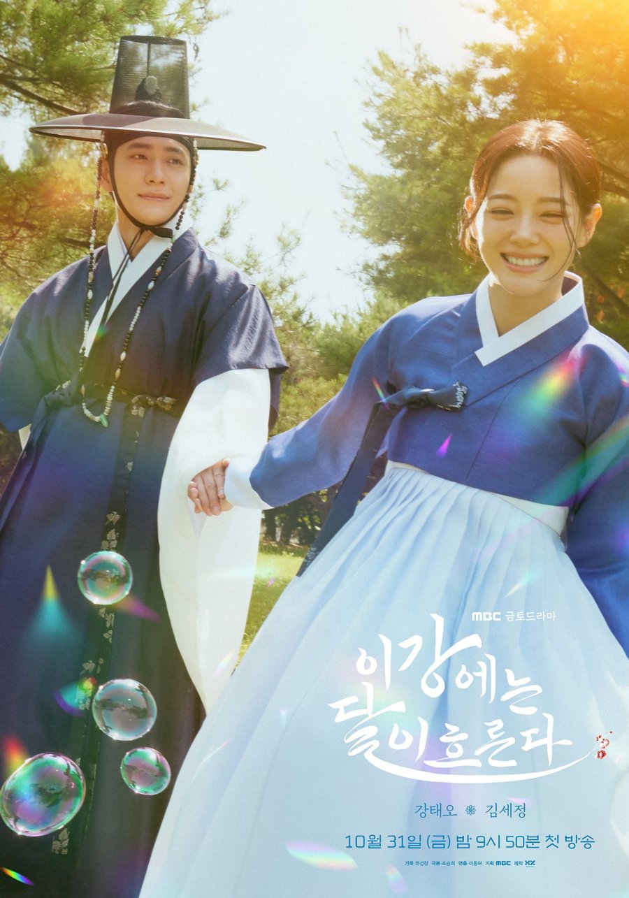Moon River 2025 الدراما الكورية "نهر القمر". تقرير عن الدراما + الأبطال + جميع الحلقات مترجمة . مسلسل نهر القمر مترجم. مسلسلات كورية مترجمة
