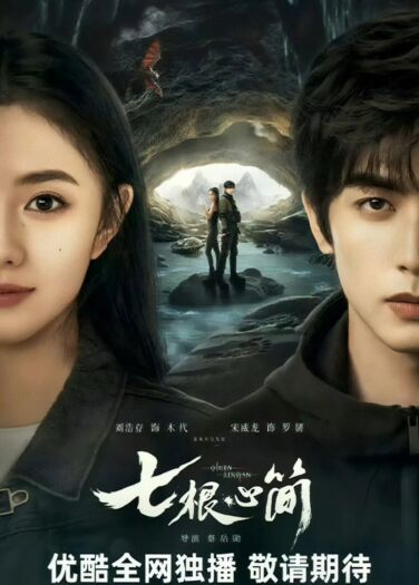 السبع لعنات المنذرة The Seven Relics of Ill Omen
