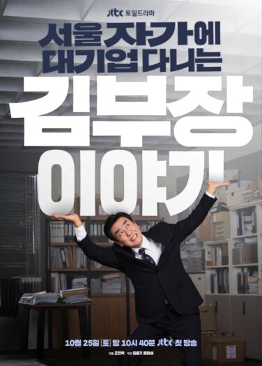 حياة السيد كيم المثالية The Dream Life of Mr. Kim