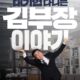 The Dream Life of Mr. Kim 2025 الدراما الكورية "حياة السيد كيم المثالية". تقرير عن الدراما + الأبطال + جميع الحلقات مترجمة . مسلسل حياة السيد كيم المثالية مترجم. مسلسلات كورية مترجمة