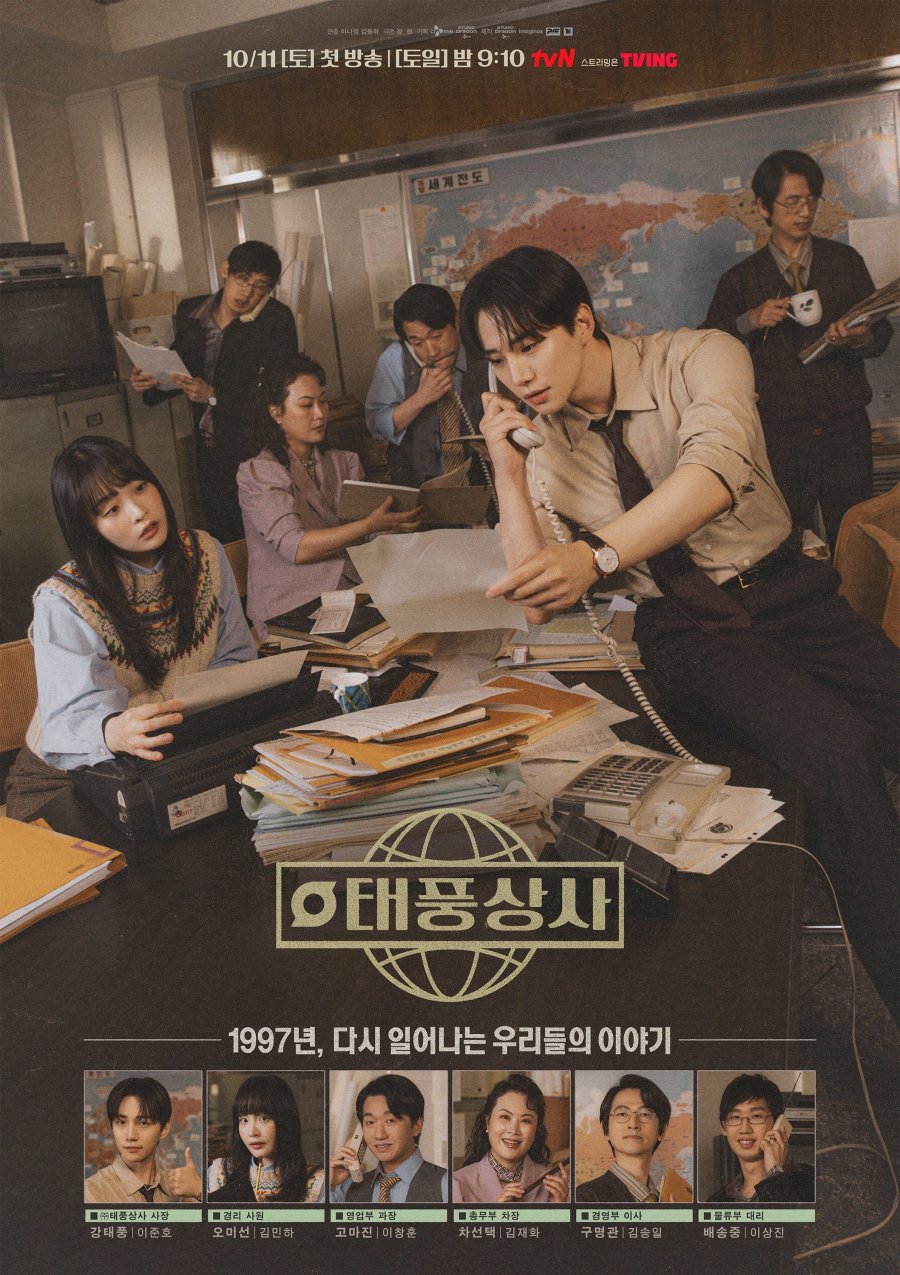 Typhoon Family 2025 الدراما الكورية "أسرة تيبون". تقرير عن الدراما + الأبطال + جميع الحلقات مترجمة . مسلسل أسرة تيبون مترجم. مسلسل عائلة الاعصار مترجم
