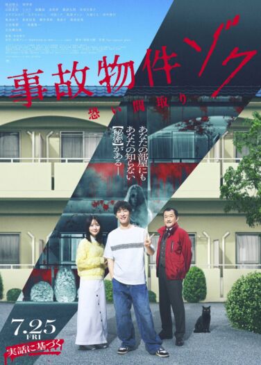 فيلم العقارات الملعونة: المسّ Stigmatized Properties: Possession