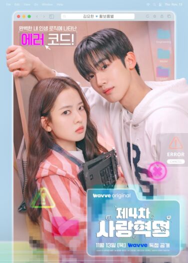 الثورة الرابعة للحب The 4th Love Revolution