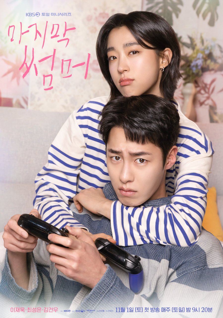 Last Summer 2025 الدراما الكورية "الصيف الماضي". تقرير عن الدراما + الأبطال + جميع الحلقات مترجمة . مسلسل الصيف الماضي مترجم. مسلسلات كورية مترجمة