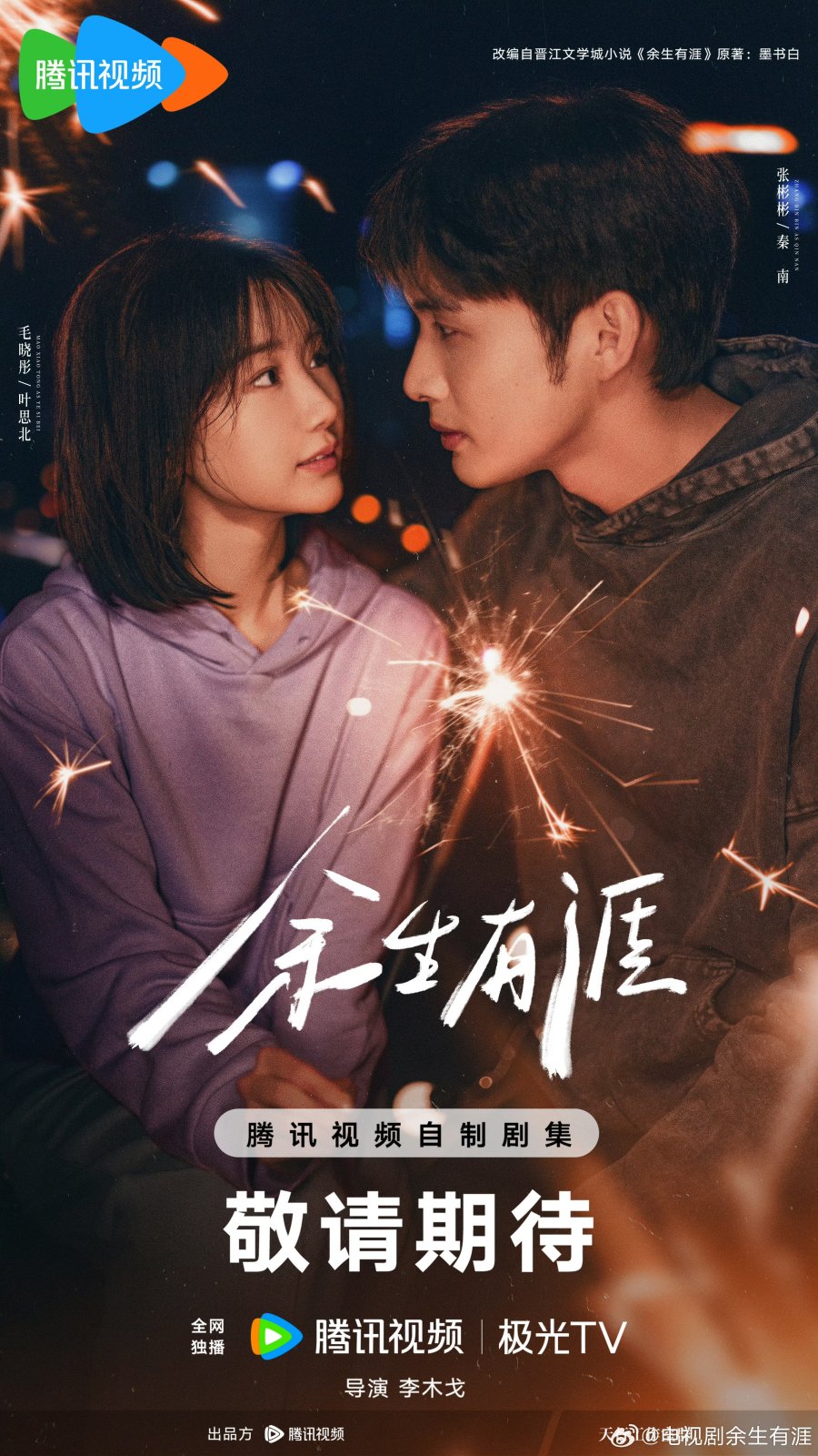 Light beyond the Reed 2025 الدراما الصينية "نورٌ وراء القصب". تقرير عن الدراما + الأبطال + جميع الحلقات مترجمة أونلاين. مسلسل نورٌ وراء القصب مترجم.