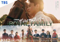 العائلة الملكية الحلقة 03