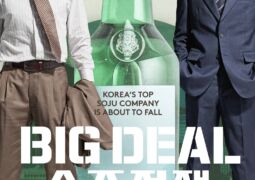 فيلم صفقة ضخمة Big Deal