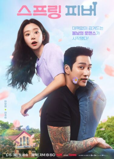 إلى سارقتي الجميلة Spring Fever