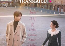 هل يمكن ترجمة هذا الحب؟ الحلقة 12  الأخيرة