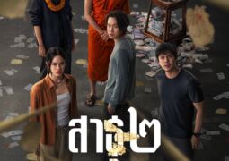 الأتباع 2 الحلقة 08  الأخيرة