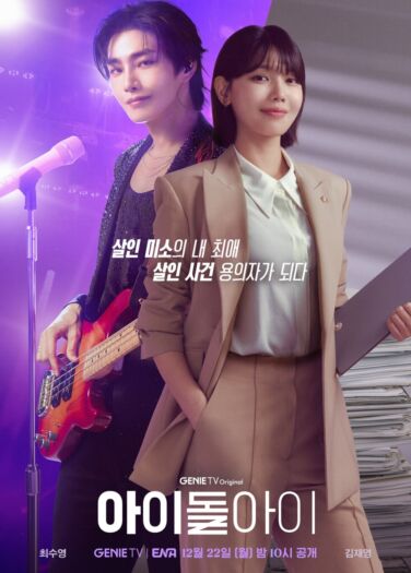 آيدول أنا Idol I