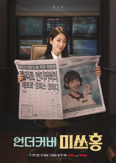 الآنسة هونغ المتخفية Undercover Miss Hong