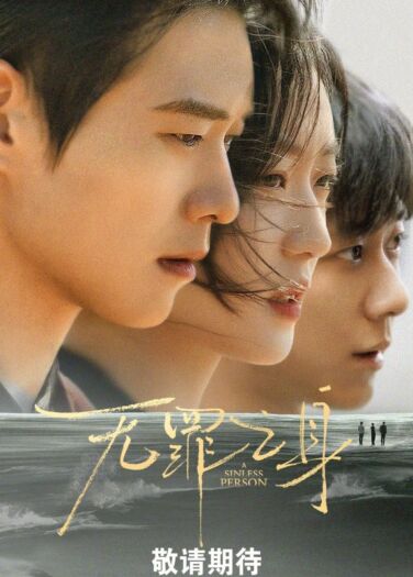 المذنب الحلقة 04