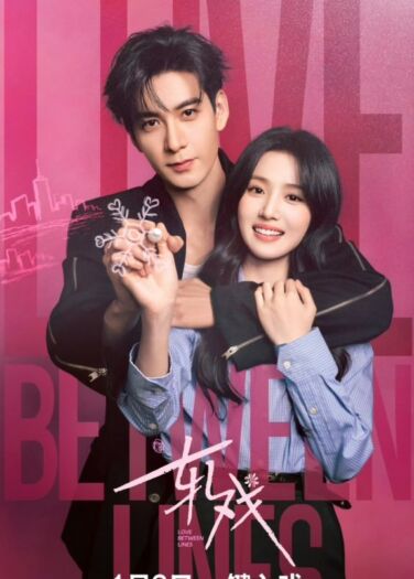 حب بين السطور Love between Lines