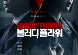 زهرة دموية الحلقة 02