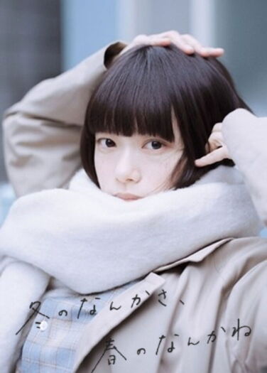 ما بين الشتاء والربيع Sounds of Winter