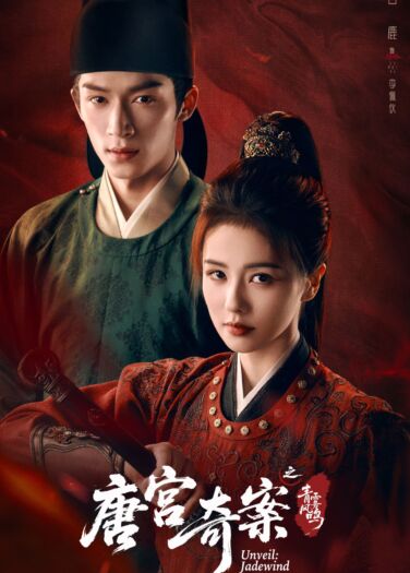 انكشاف: رياح اليشم Unveil: Jadewind