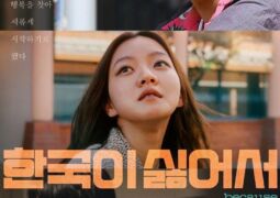 مشاهدة فيلم لأنني أكره كوريا 155640