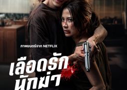 مشاهدة فيلم القاتل العزيز على قلبي 156119