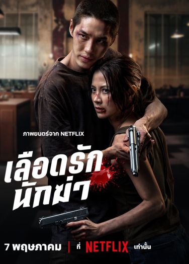 فيلم القاتل العزيز على قلبي My Dearest Assassin