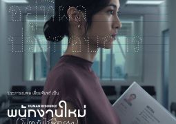 مشاهدة فيلم الموارد البشرية 156174