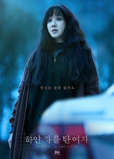 فيلم المرأة في السيارة البيضاء The Woman in the White Car