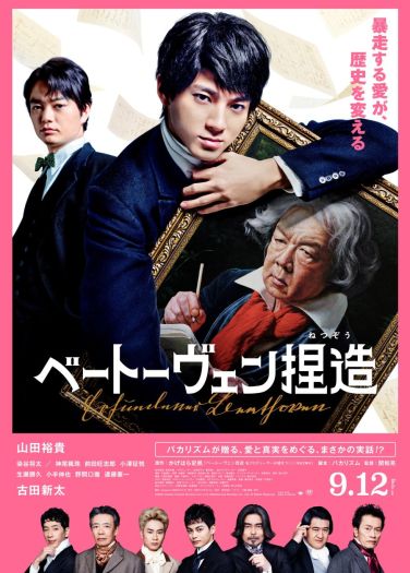 فيلم تزييف بيتهوفن Beethoven Netsuzo