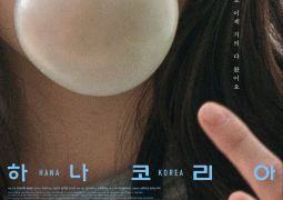 مشاهدة فيلم كوريا واحدة 156639