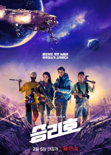 فيلم مكانس الفضاء Space Sweepers