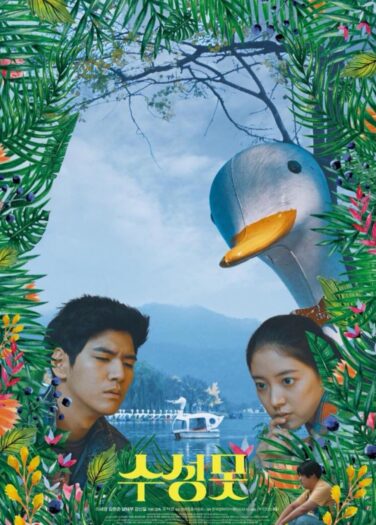 فيلم بلدة البط Duck Town