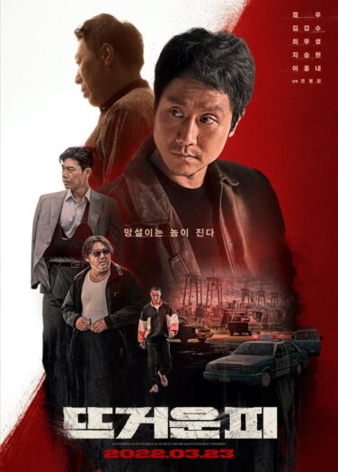 فيلم دماء حامية  Hot Blooded