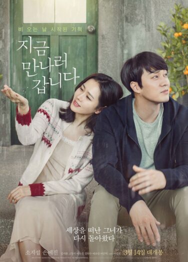 فيلم بجانبك Be With You