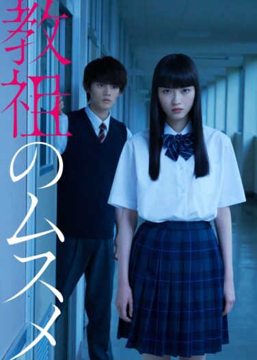 ابنة زعيم الطائفة Kyouso no Musume