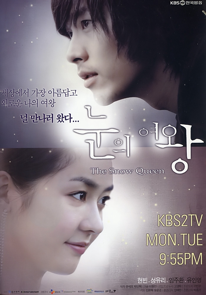 The Snow Queen 2007 الدراما الكورية "ملكة الثلج". تقرير عن الدراما. مسلسل ملكة الثلج الكوري مترجم. مسلسل The Snow Queen مترجم. مسلسل كوري. مسلسل ملكة الثلج