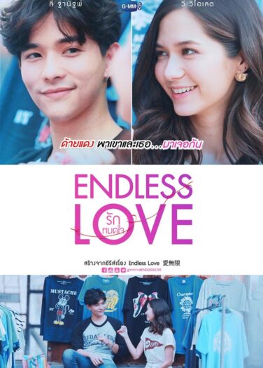 حب أبدي Endless Love