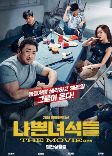 فيلم الأشرار: عصر الفوضى The Bad Guys: Reign of Chaos