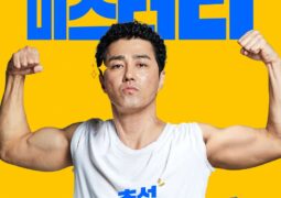 مشاهدة الفيلم ابتهج يا سيد لي أونلاين 63859